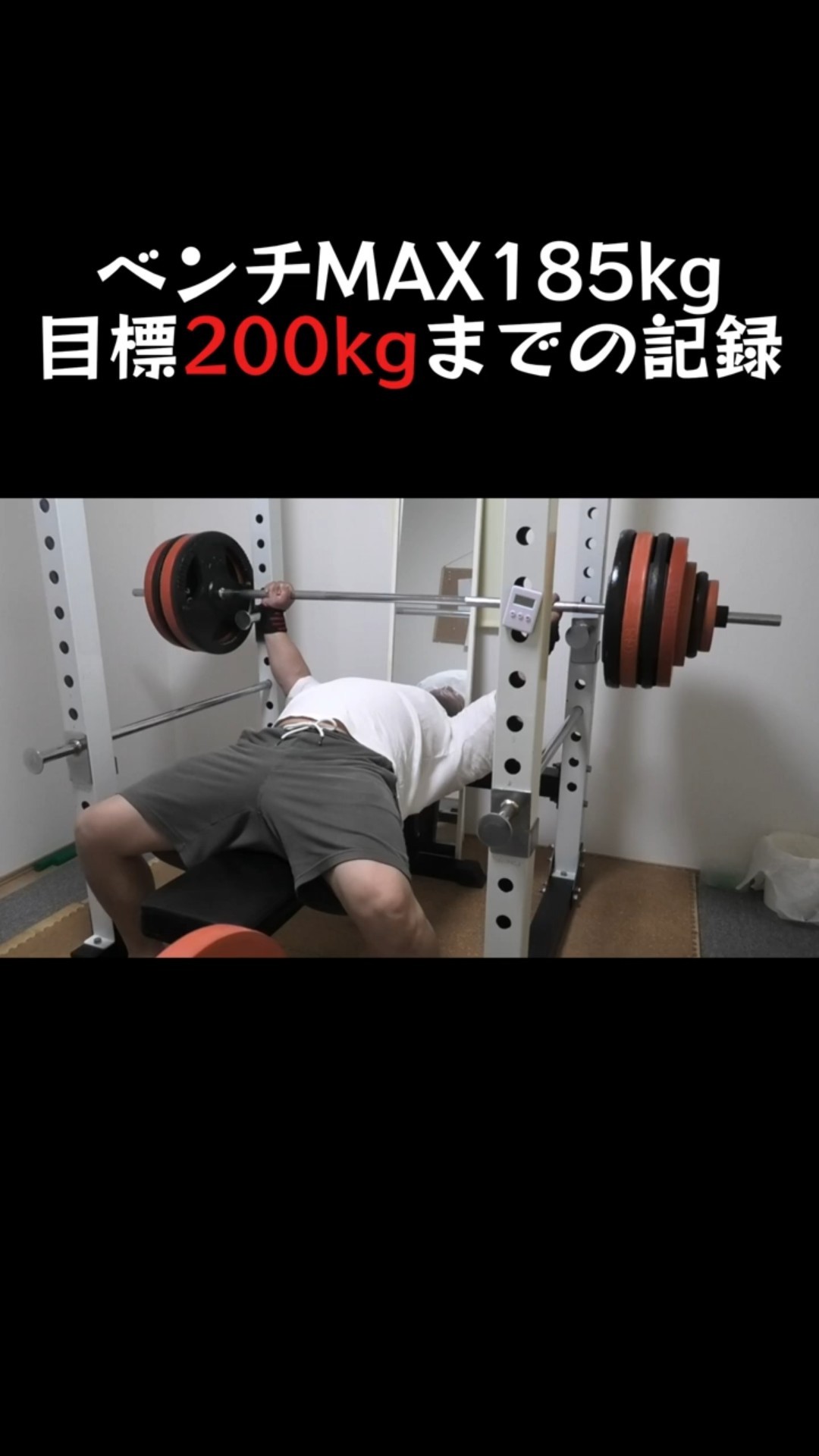 今日のベンチプレス - YouTube