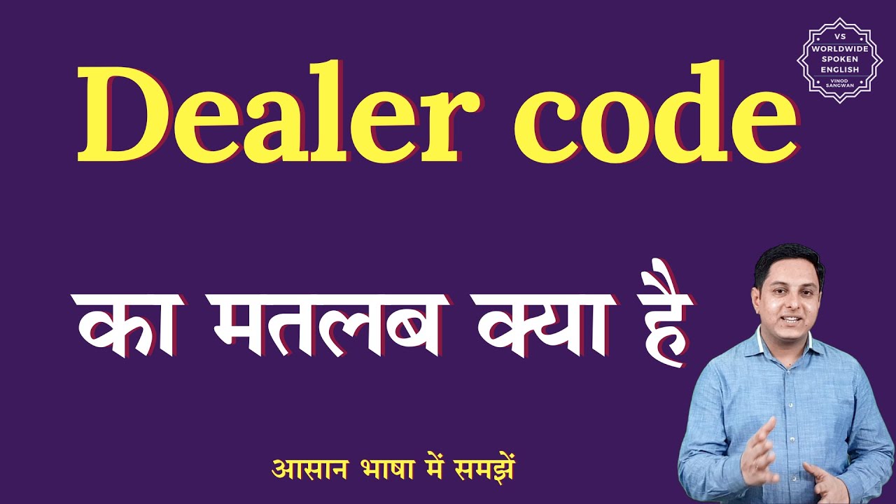 Dealer Code Meaning In Hindi Dealer Code Ka Matlab Kya Hota Hai dealer-code-meaning-in-hindi-dealer-code-ka-matlab-kya-hota-hai