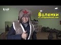 Валяльно-войлочный комбинат ТОО "РОЗА"