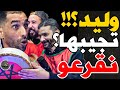 بورزوق وفتاح حلفو يقرعو بحال ركراكي إلا دا لكاس وليد تديها نقرع نضربو لقمر ب7 تغلط نجيبو طارق مريض 