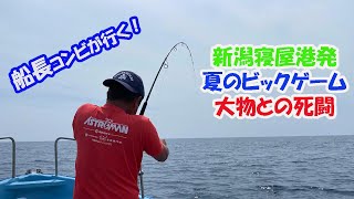 新潟寝屋港発クロマグロキャスティングで大物と死闘｜遊漁船の船長仲間で楽しむ夏のビックゲーム