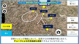 【Work-AR】チョーク描画機能（空間マッピング）_2026/01/06