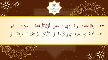 قراءة تحفة الأطفال كاملة | التجويد الميسَّر للنساء