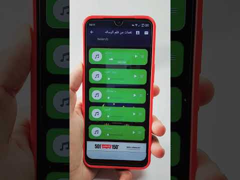 تطبيق نغمات لشهر رمضان يبحث عنه الجميع
