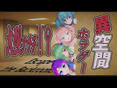 ［ EscapetheBackrooms ］ばっっっっっっくします！【 ＃Vtuber　月見里みや】