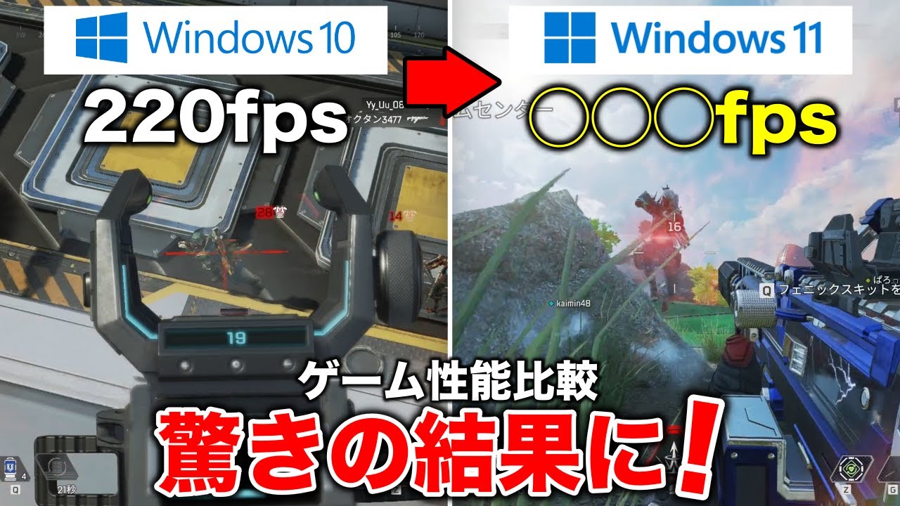 検証 Windows10とwindows11でpcゲームのフレームレートを比較したら予想外の結果に Intel Core I7 k Youtube