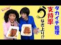 ザ・ニュースペーパー紙上LIVE・第52回 タカイチ総理＆カタヤマ財務相女子会トーク
