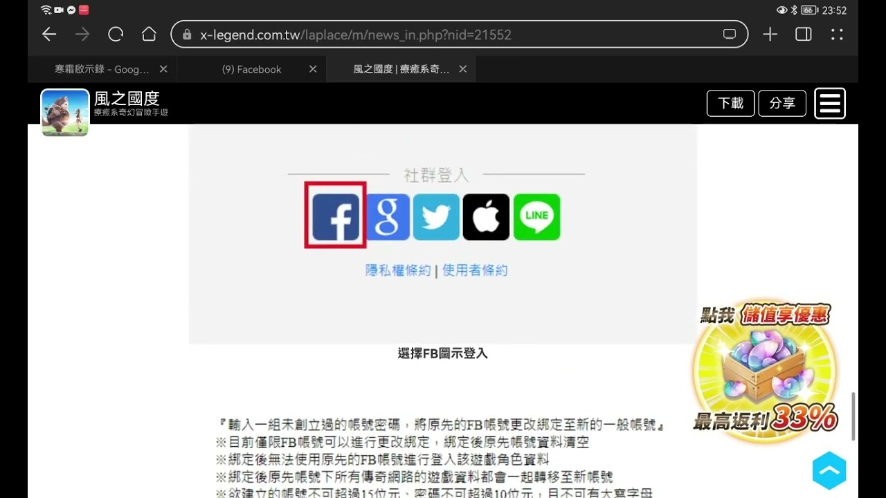 風之國度～FB帳號移除登入＆改綁教學- YouTube