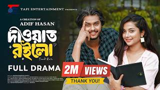 দাওয়াত রইলো । Dawat Roilo । Arosh Khan । Fariha Rahman Paru | Full Drama | Bangla New Natok 2026