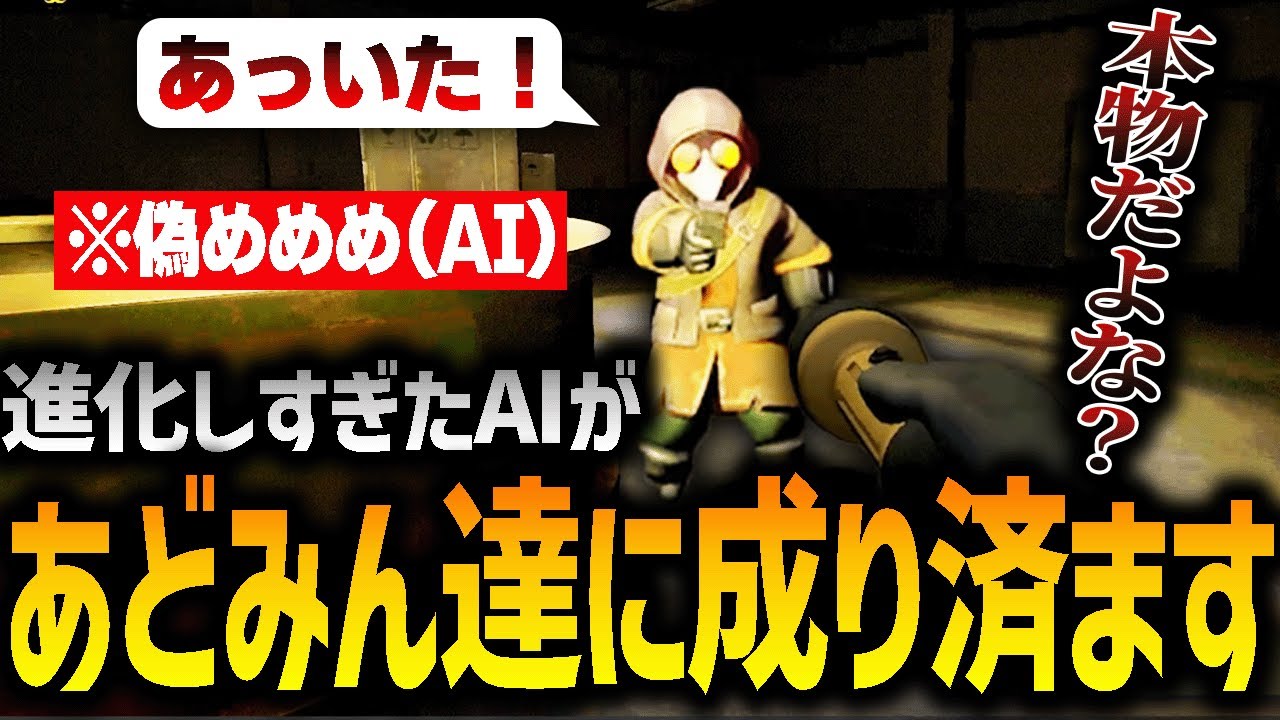 AIとハンタスマの見分けがつかない...【ミメシス】