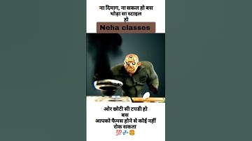 Neha classes #shortvideo #2023 #nehaclasses #virl #viralshort #shortfeeds #students #