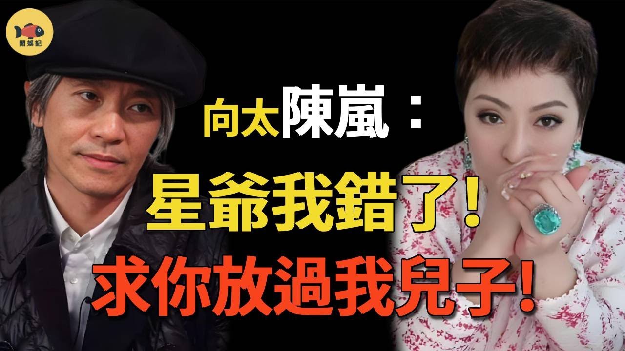 時隔20年，周星馳終於出手！向華强兒子被他親手送進監獄轟動全港！向家一夜之間搖搖欲墜！向太跪地求星爺原諒！#向華强#向太#周星馳#向佐