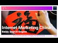 Internet Marketing China 01 - Baidu Search Engine | Globibo