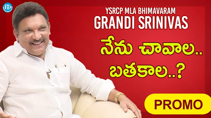 ....? - YSRCP MLA Grandi Srinivas Exclusive Interview - Promo |  iDream Nagaraju