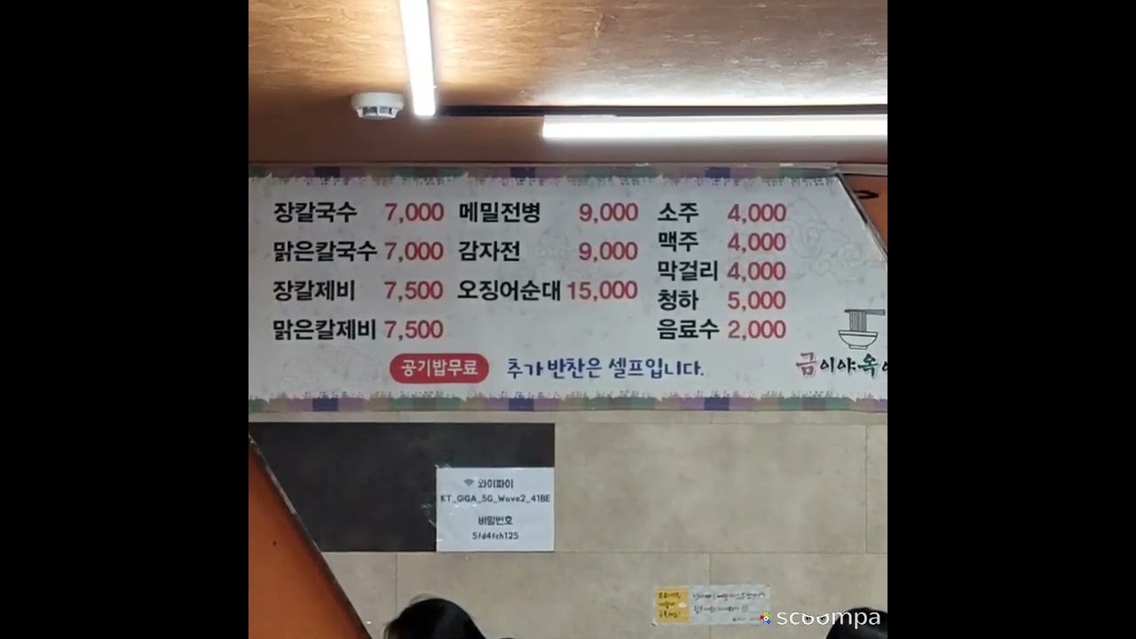 금이야옥이야, 속초 장칼국수,프랜차이즈컨설팅!