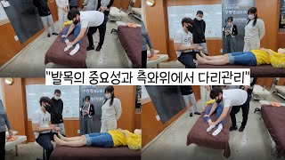 수기치유사 발목의중요성과 측와위에서 다리관리20221026