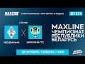 LIVE | УВД-Динамо - : - Меркурий-ГТК  | MAXLINE ЧЕМПИОНАТ БЕЛАРУСИ ПО МИНИ-ФУТБОЛУ, 7-й тур