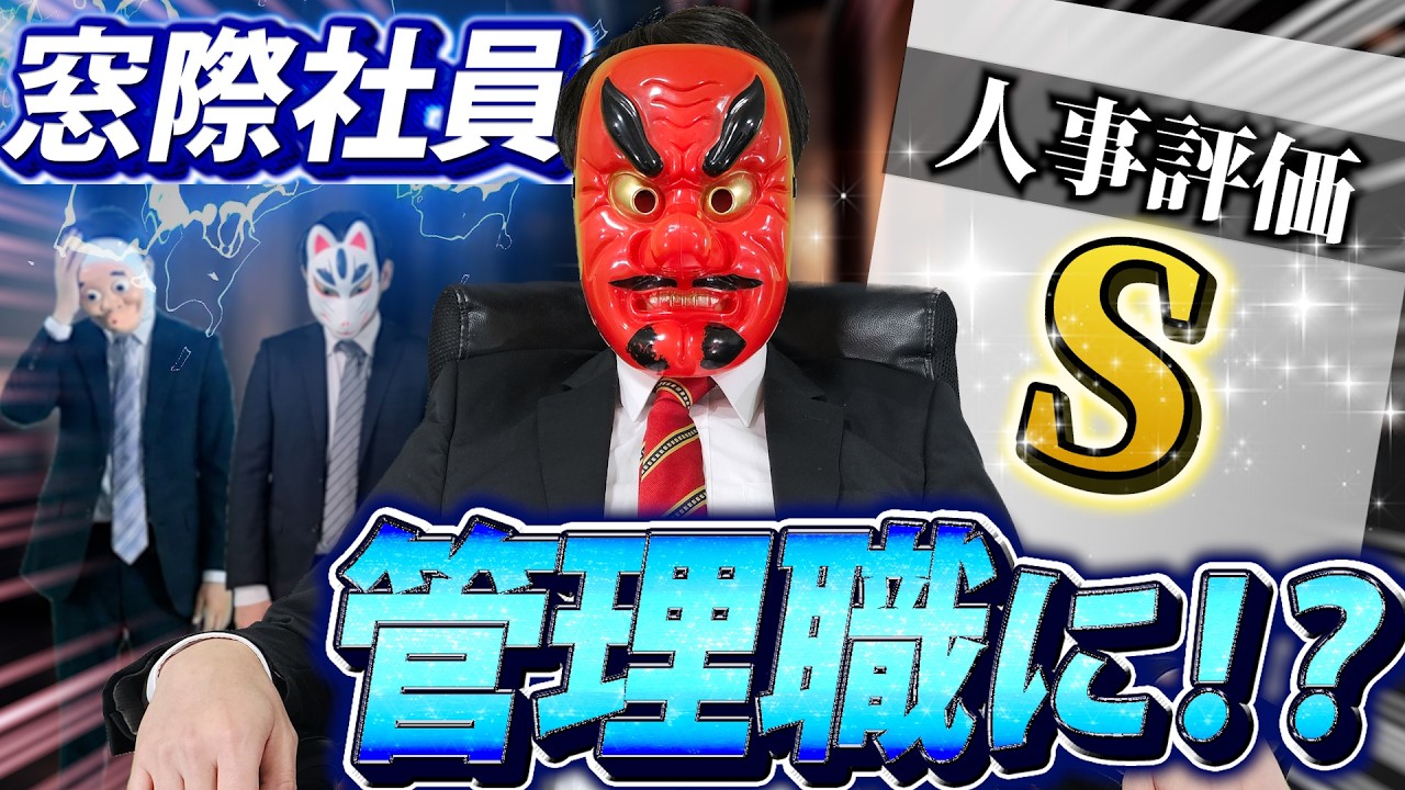 窓際社員（社内ニート）の１日がやばすぎるｗｗｗｗｗ