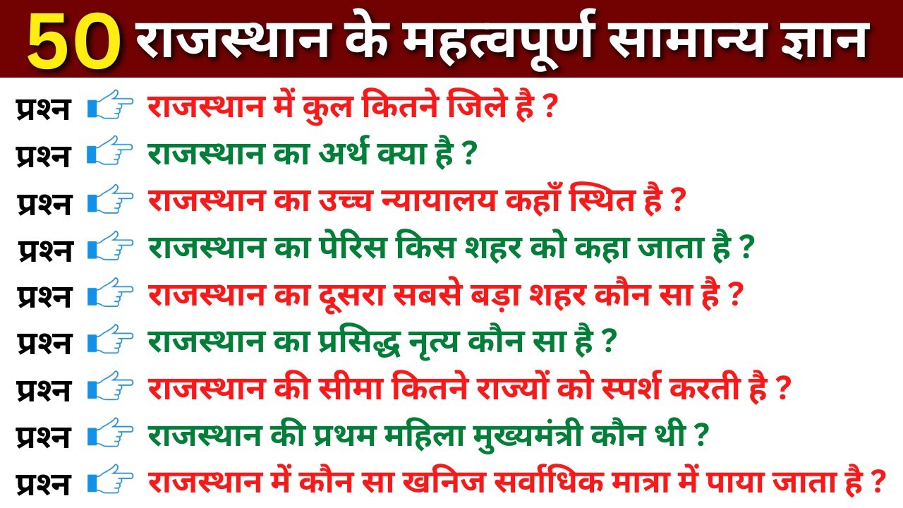 Rajasthan General Knowledge Rajasthan Gk  Rajasthan gk question  rajasthan gk questions and answers