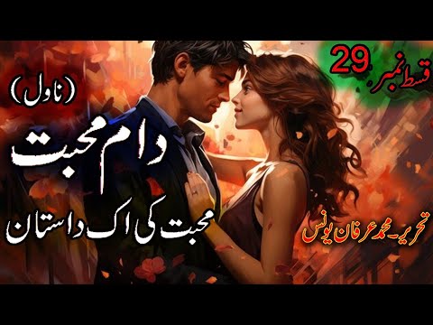 Daam e Mohabbat Novel episode 29 written by Muhammad Irfan Younis