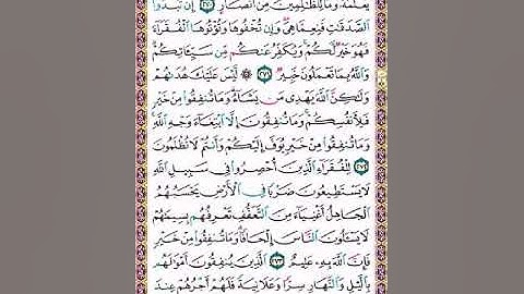 سورة البقرة ص 46/الغامدي