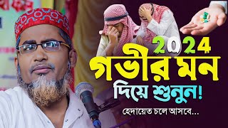 ২০২৪শে বৈঞ্জানিক ওয়াজ┇Maulana Maruf┇Abdullah Hil Maruf New Waz 2023┇New Waz┇Islamic Waz