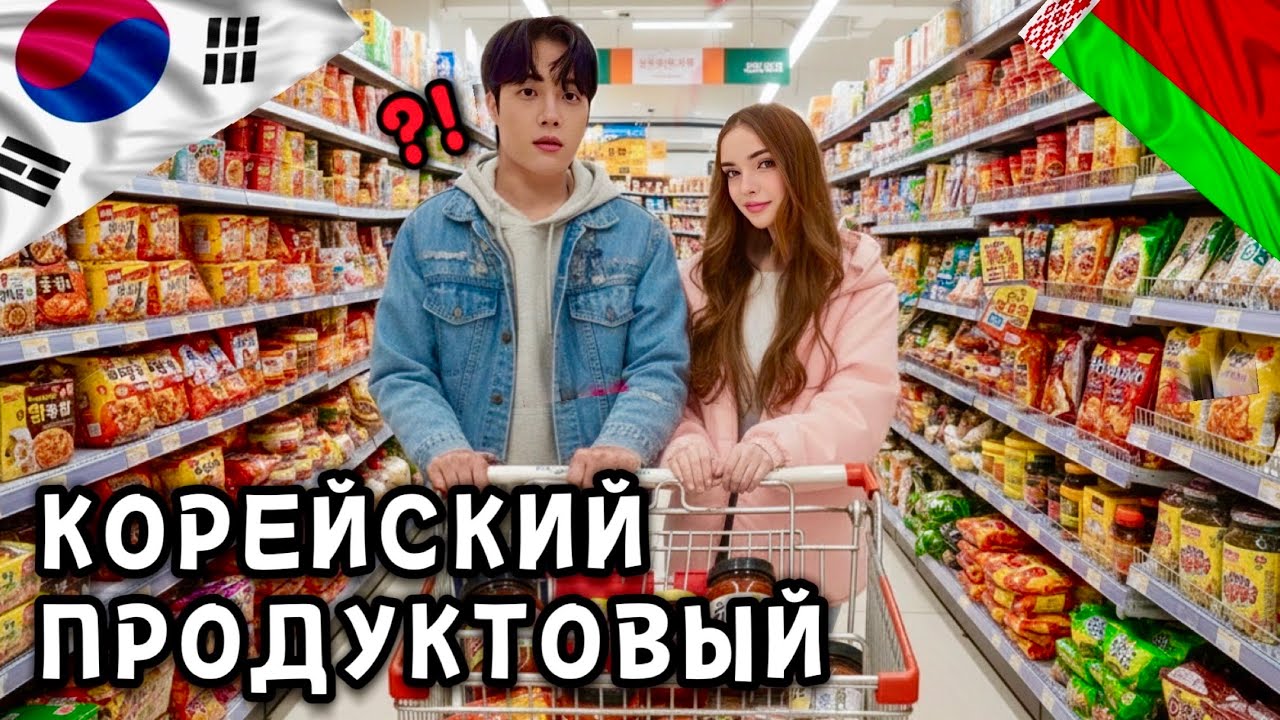 МУЖ КОРЕЕЦ ГОВОРИТ НА РУССКОМ🇰🇷/ШОППИНГ В КОРЕЕ 🛍/ ЖАРИМ БАРБЕКЮ🥩 #корея #мужкореец