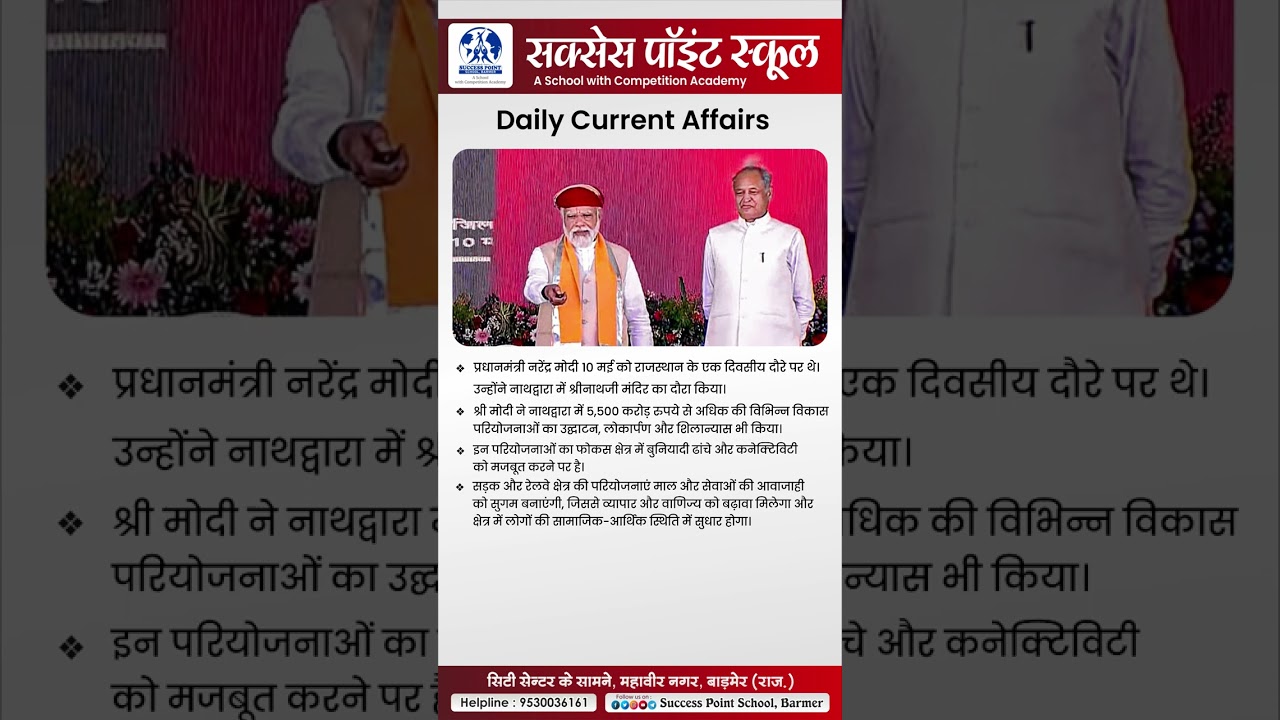 11 MAY 2023 || Daily Current Affairs || Success Point School Barmer