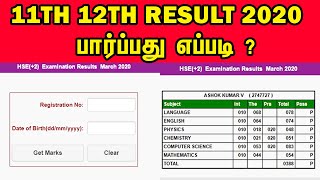 How To Check TN 11th 12th Public Exam Result 2020