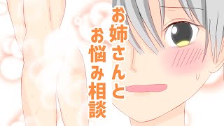 シャワー中のお姉さんに主導権を握られてしまったようです【ショートアニメ】