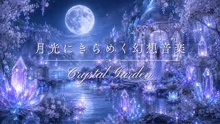 Moonlit Crystal Garden|Ethereal Fantasy Chill for Quiet Night Ambience