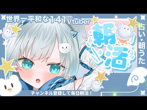 #朝活 #縦型配信 に挑戦！】141cmVtuber♡せかいひよの#おはようvtuber 配信！vol.56 #新人vtuber #vtuber朝活 #雑談