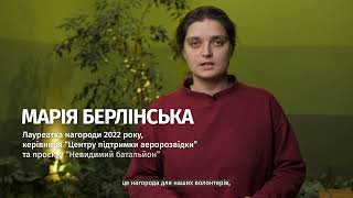 Тарас Чмут та Марія Берлінська лауреати нагороди &quot;Світло Справедливості&quot; 2022