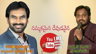 Song. Nammakamaina dhevudavaina.