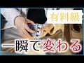 【有料級】一瞬で変わるマジック種明かし「グリル・チェンジ」の解説動画