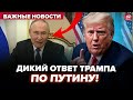 😮Трамп ШОКУВАВ РФ новим НАКАЗОМ: негайно ПІДНЯВ Пентагон! Розгромний УДАР по Путіну | Найкраще