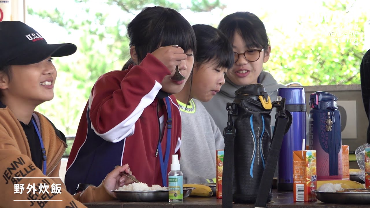 【国立淡路青少年交流の家】集団宿泊活動