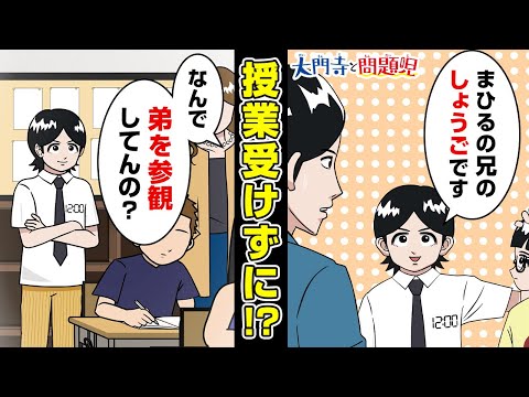 【大門寺と問題児】12話「まひるとお兄ちゃん」（cv 神谷浩史、森田麻莉）【最強ジャンプ】