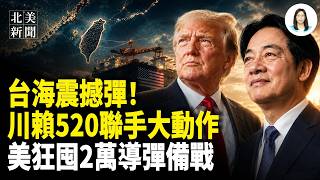 Download lagu Trump to Call Lai Ching-te? Diplomatic Clash Between China and Taiwan? US Ambassador Drops Bombsh...