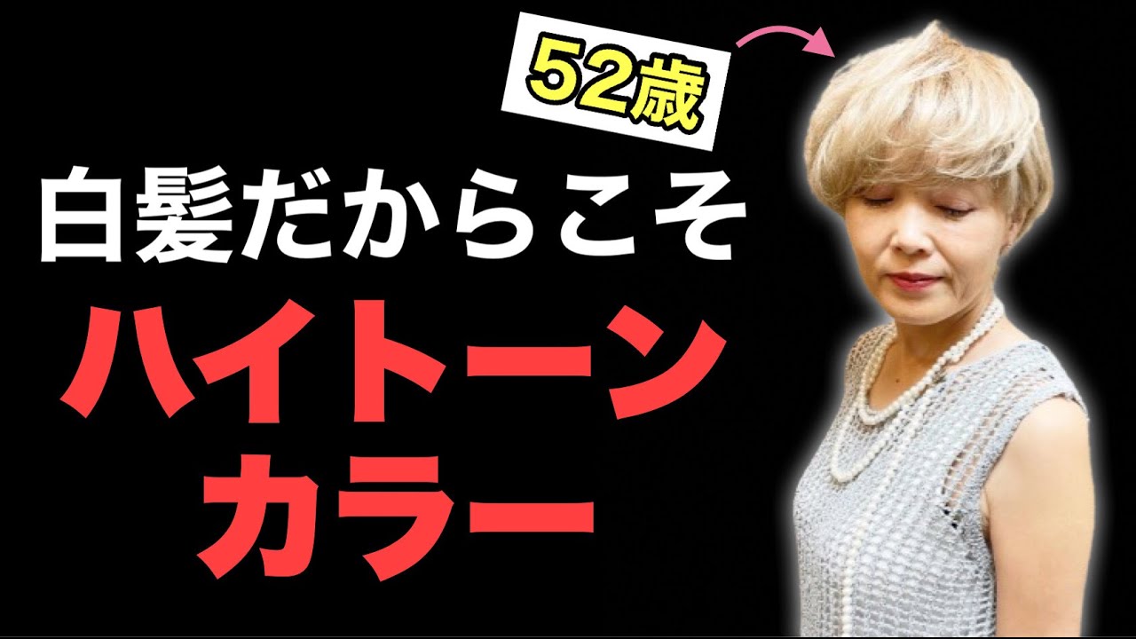 白髪はブリーチ(脱色）しちゃえばいいのよ！