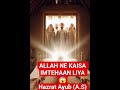 😢 Hazrat Ayub (A.S) Ka Sabr | Allah Ka Imtehaan Aur Rehmat
