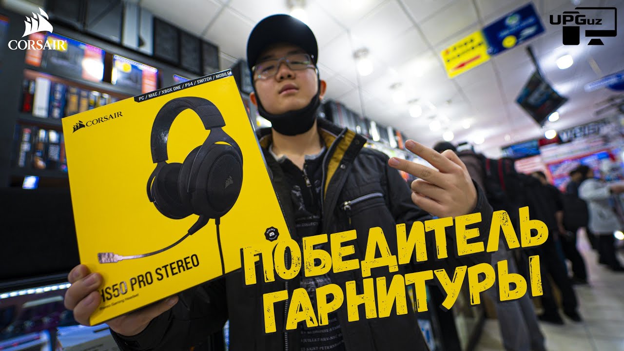 ВРУЧЕНИЕ ПОБЕДИТЕЛЮ СТЕРЕОГАРНИТУРУ - HS50 PRO STEREO