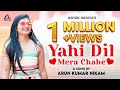 Yahi Dil Mera Chahe | Amrita Bharati, Arun Kumar Nikam, Ritu Pandit | Love Song | Anychoice Films