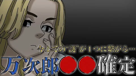 東京リベンジャーズ 162話 Mp3