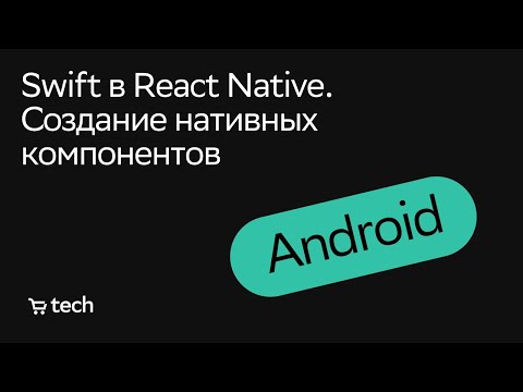 Видео: Что такое модуль в React Native?