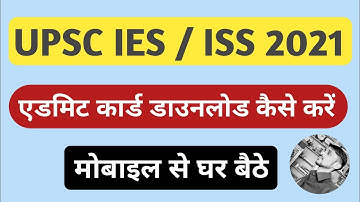 UPSC IES/ISS admit card download 2021 kaise kare | how to download upsc IES/ISS ADMIT CARD