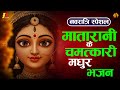 नॉनस्टॉप माता रानी के भजन Nonstop Mata Rani Ke Bhajan | Durga Maa Songs | Bhakti Song | Bhajan Songs