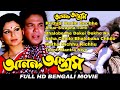 Ananda ashram  bengali movie songs all song uttam kumar sharmila tagore
