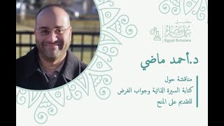 ES-LAB8_Lecture 1 | مناقشة حول كتابة السيرة الذاتية وجواب الغرض للتقديم على المنح