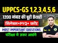 Uppsc 2025 Mains Most Important Questions Topics | uppcs answer writing practice pyq analysis - 14